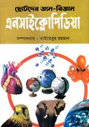 Chotoder Gyan-Biggan Encyclopidiya image