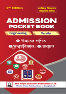 এডমিশন পকেট বই ইঞ্জিনিয়ারিং ও ভার্সিটি image