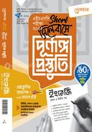 English 1st and 2nd Paper (Short Syllabus Purnango Prostuti) image