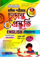 English Annual Exam Final Preparation Seventh Class image