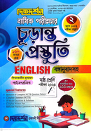 English Annual Examination Final Preparation Sixth Class image