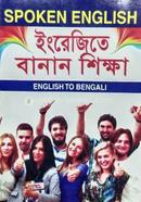 English Banan Sikkkha image