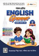 পঞ্চম শ্রেণির English Grammar বই