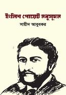 English Poet Madhusudan image