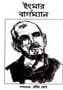 Engmar Bargman image