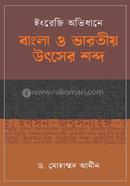 Engragi ovidhana bangla o varotio utsher Sabdo image