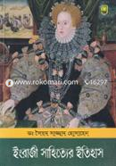 Engraji Shahityer Itihash image