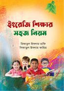 Engraji Shikkar Sohoj Noyam image