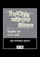 Engreji Sahitter Itihash : Adhunic Jug (1901-1945) 7th Khondo image