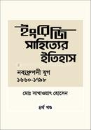 Engreji Sahitter Itihash : Nobbodhrupodi Jug (1660-1798) 4th Khondo image