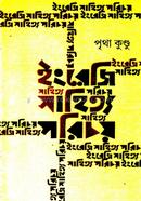 Engreji Sahittya Parichay image