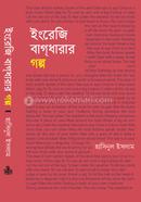 Engrezi Bagdharar Golpo image