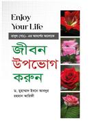 Enjoy Your Life image