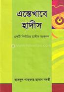 Entekhabe Hadis image