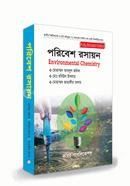 পরিবেশ রসায়ন এমএসসি - শেষ বর্ষ image