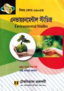 এনভায়রনমেন্টাল স্ট্রাডিজ (৬৯০৫৪) ৬ষ্ঠ সেমিস্টার image
