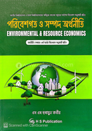 পরিবেশগত ও সম্পদ অর্থনীতি image