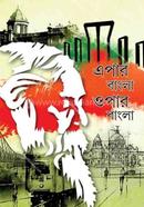 Epar Bangla Opar Bangla image