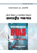 Epistemological Bias in the Physical and Social Sciences image
