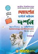 দিকদর্শন দর্শন বিভাগ - জ্ঞানবিদ্যা ও অধিবিদ্যা (বিষয়কোড ৩১১৭০৯) image