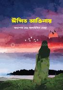 Epshito Aanginay image