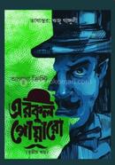 এরকুল পোয়ারো - ৩