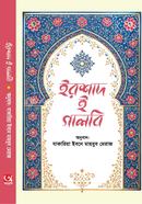 Ershad E Galib image