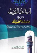 Ershadus Chhiga Urdu image
