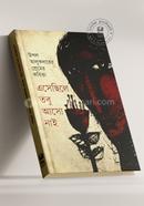 Esechile Tobu Aso Nai image