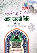 Esho Arabi Shikhi Tritiyo Khondo image