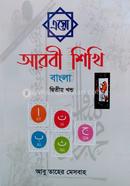 Esho Arbi Shikhi Bangla 2nd part image