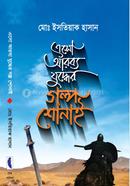 Esho Arobyo Jodder Golpo Shunai image