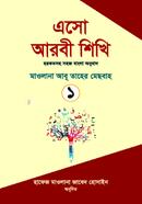 Esho Arobi shikhi 1 image