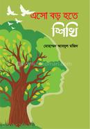 Esho Boro Hote Shikhi image