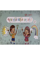 Esho Chhobi Anki Rong Kori 5 image