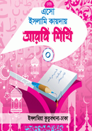 Esho Islami Kayday Arbi Shikhi (0) image