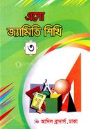 Esho Jamiti Shikhi 3 image