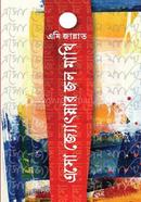 Esho Josnar Jol Makhi image