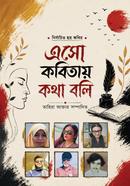 Esho Kobitay Kotha Boli image