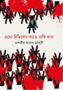 Esho Michiler Hate Rakhi Hat image