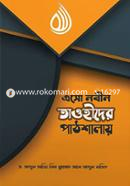 Esho Nobin Tawhider Pathshalay image