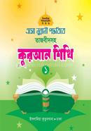 Esho Nurani Poddhotite Tajbeedsoho Quran Shikhi (1) image