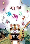 Esho Shikhi a aa 1 2 image