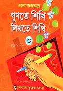Esho Shohojbhabe Gunte Shikhi Likhte Shikhi (0) image
