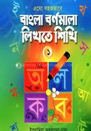 Esho Sohojbhabe Bangla Bornomala Likhte Shikhi (1) image