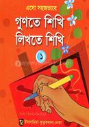 Esho Sohojbhabe Gunte Shikhi Likhte Shikhi (1) image