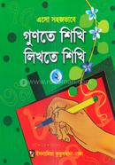 এসো সহজভাবে গুনতে শিখি লিখতে শিখি ২ image