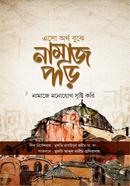 Esho ortho bujhe namaj pori image