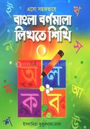 Esho shohojbhabe Bangla bornomala likhte shikhi 0