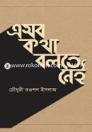 Eshob Kotha Bolte Nei image